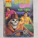 Duniya Meri Mutthi Mein