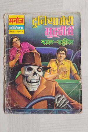 Duniya Meri Mutthi Mein