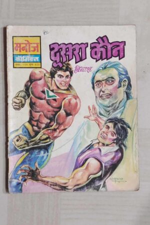 Dusra Kaun