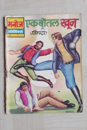Ek Botal Khoon