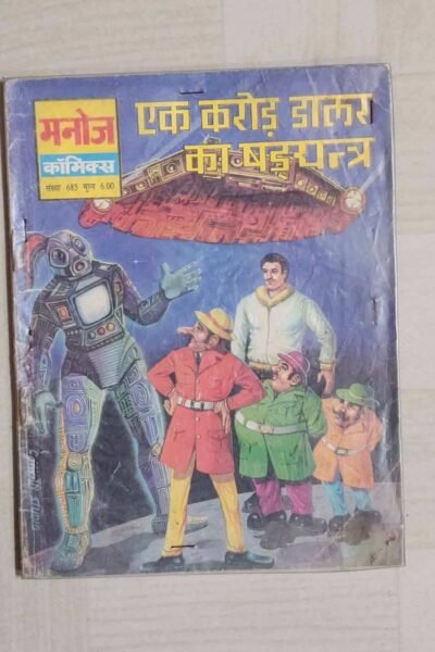 Ek Karod Dollar Ka Shadayantra