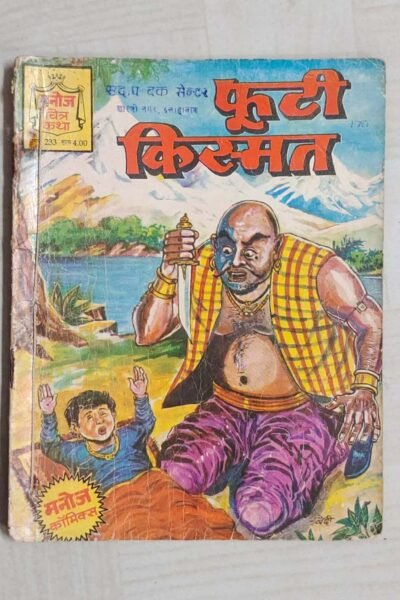 Home 61 Footi Kismat