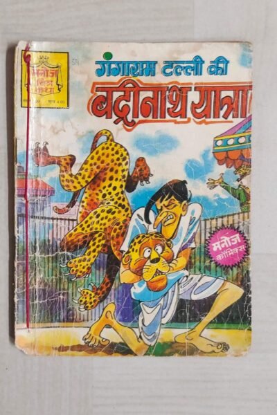 Home 62 Gangaraam Talli aur Badrinath Yatra