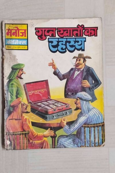 Home 71 Gupta Khaton Ka Rehasya