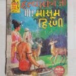 Hatyara Raja aur Masoom Hirani