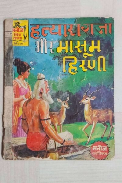 Home 63 Hatyara Raja aur Masoom Hirani