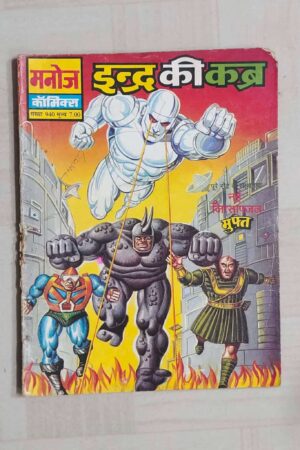Indra Ki Kabra