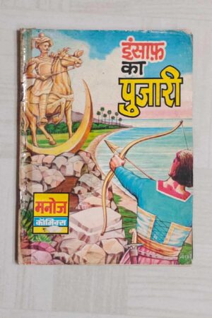 Insaaf Ka Pujari