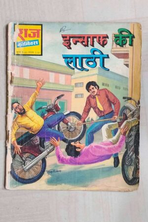 Insaaf Ki Lathi