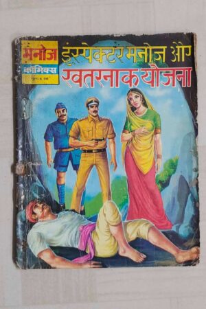 Inspector Manoj aur Khatarnak Yojna