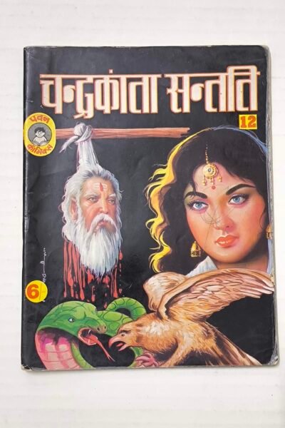 Chandrakanta Santati - 12