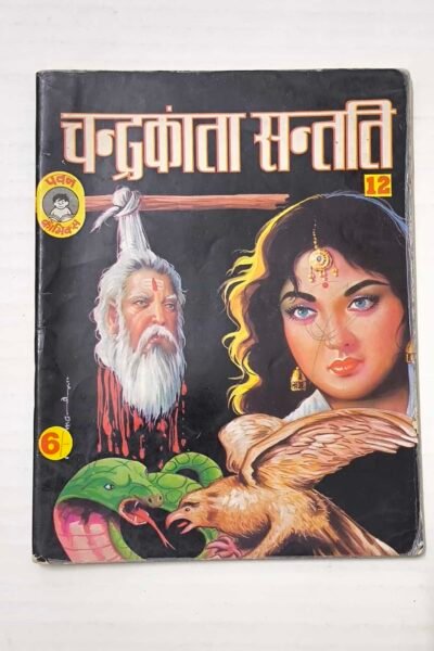 Chandrakanta Santati - 12