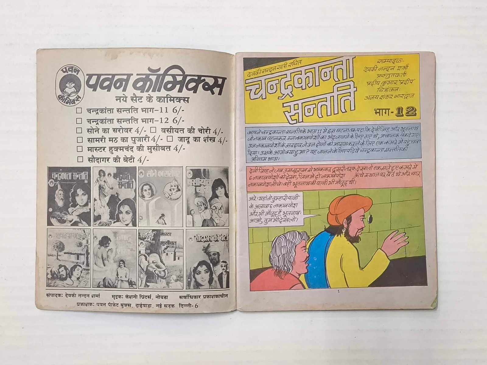 Chandrakanta Santati - 12