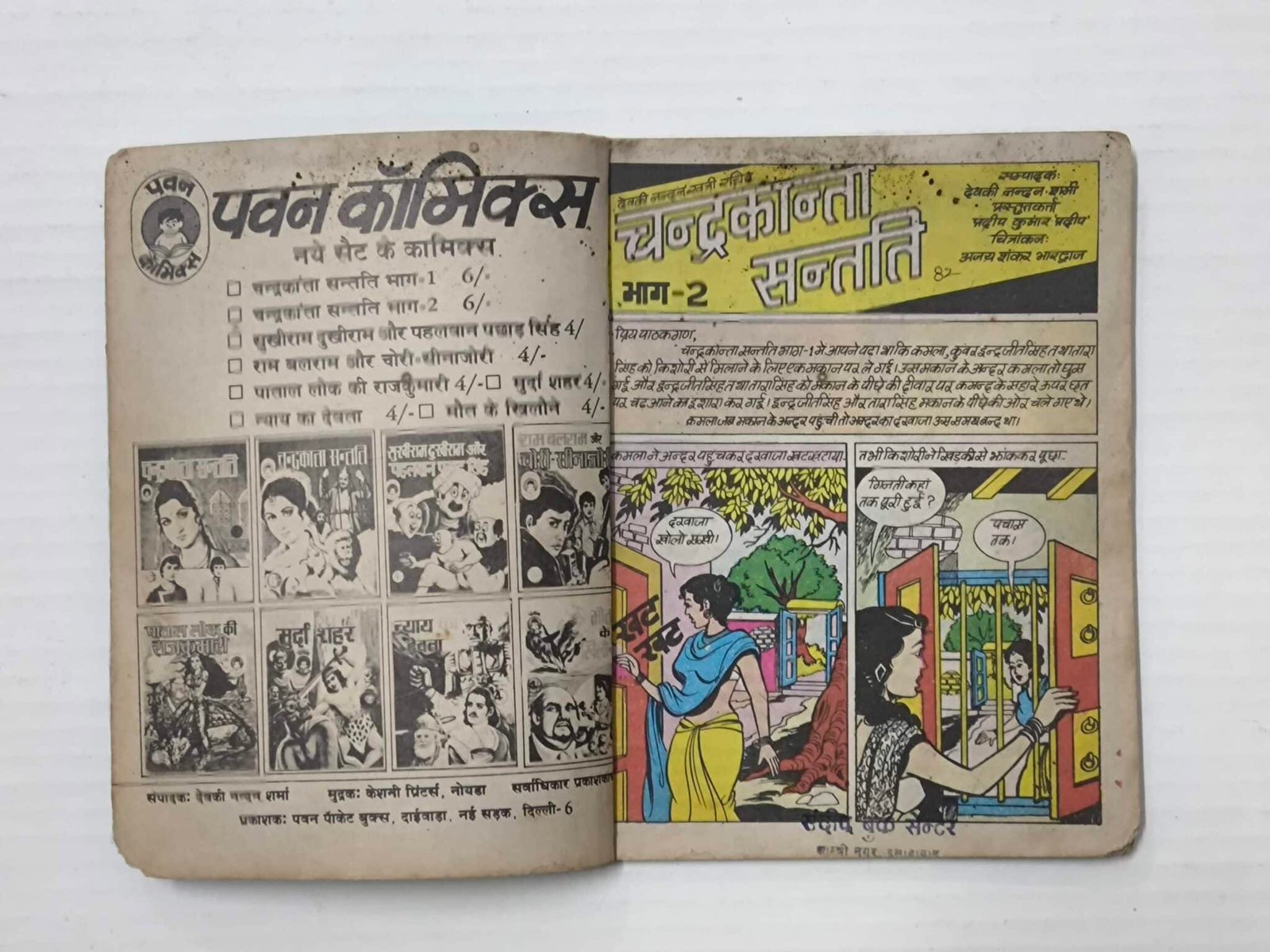 Chandrakanta Santati - 2