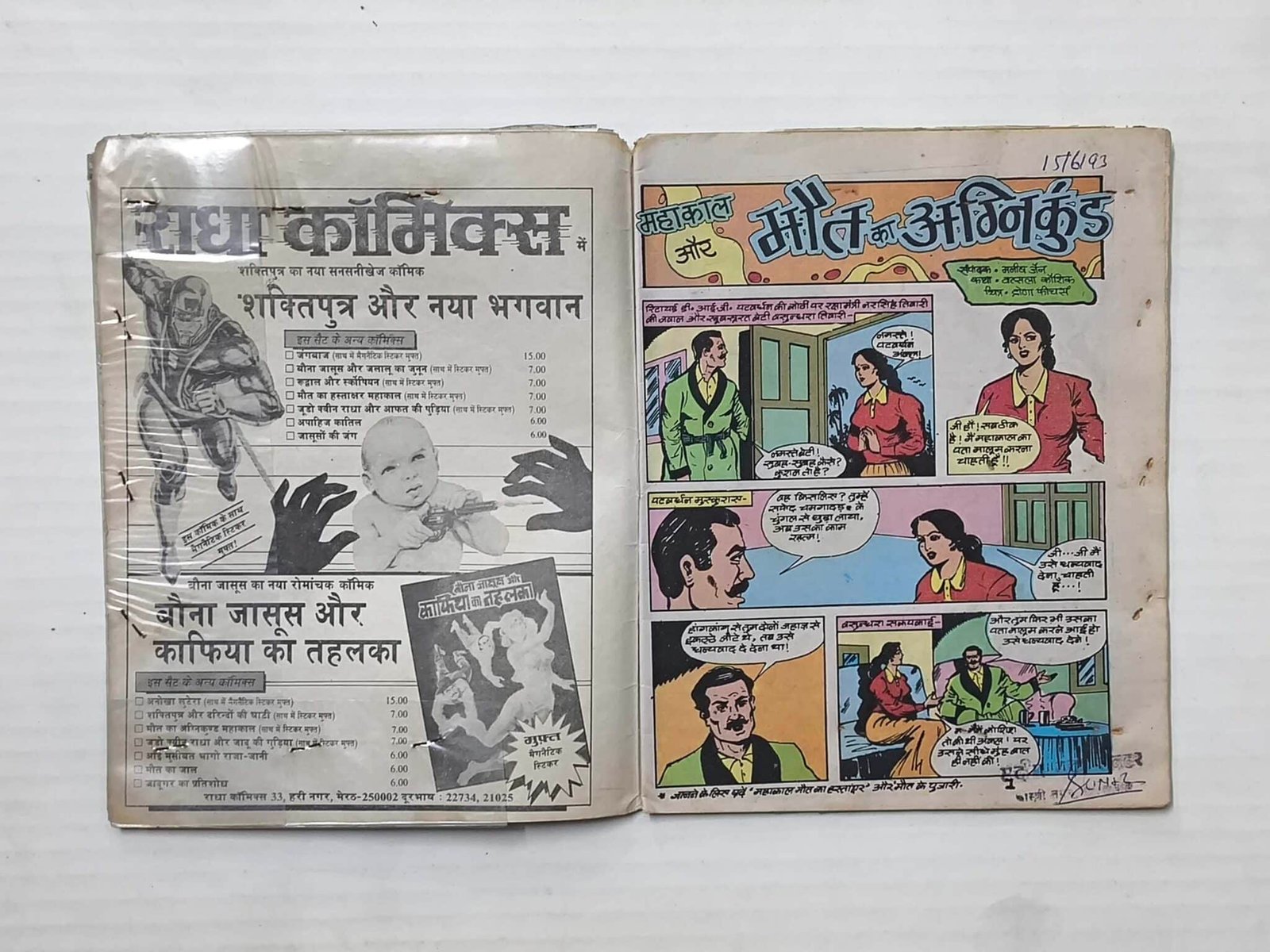 Mahakal aur Maut Ka Agnikund