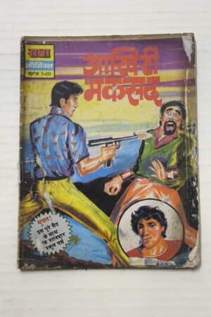 Aakhiri Maqsad