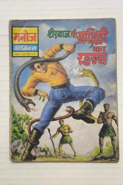 Sherbaaz aur Sarpchhadi Ka Rehasya