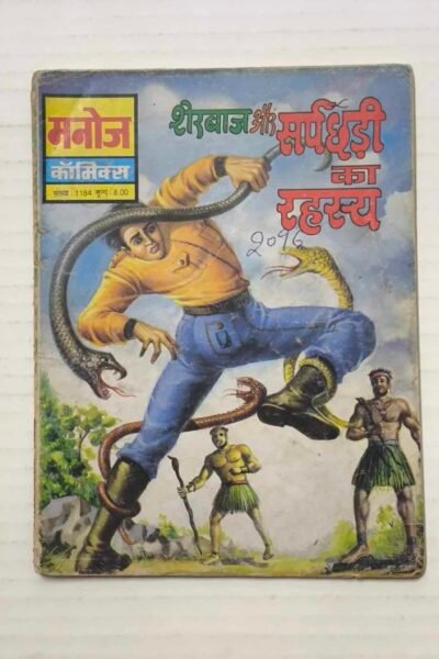 Sherbaaz aur Sarpchhadi Ka Rehasya