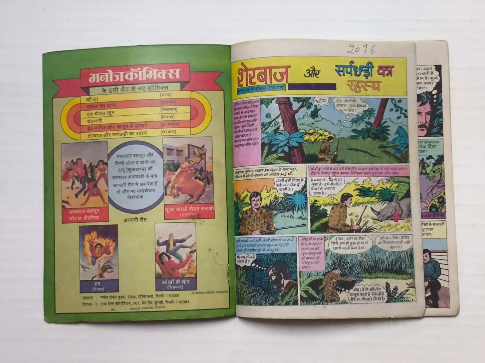 Sherbaaz aur Sarpchhadi Ka Rehasya