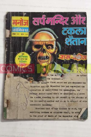 Sarpmandir aur Takla Shaitan