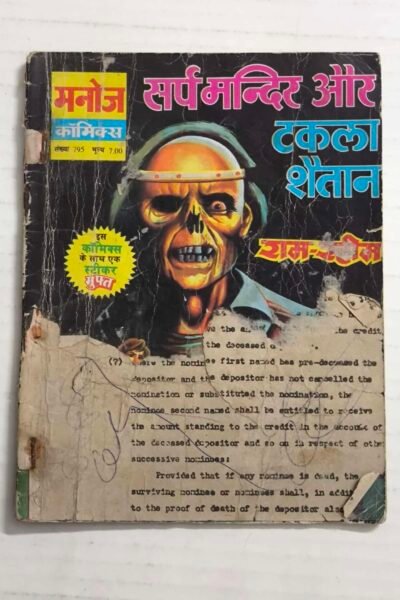 Sarpmandir aur Takla Shaitan