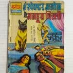 Inspector Manoj aur Manhoos Billi