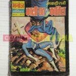 Makdi Rani aur Kaali Raat Ke Kaatil