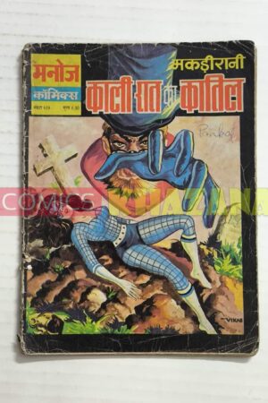 Makdi Rani aur Kaali Raat Ke Kaatil
