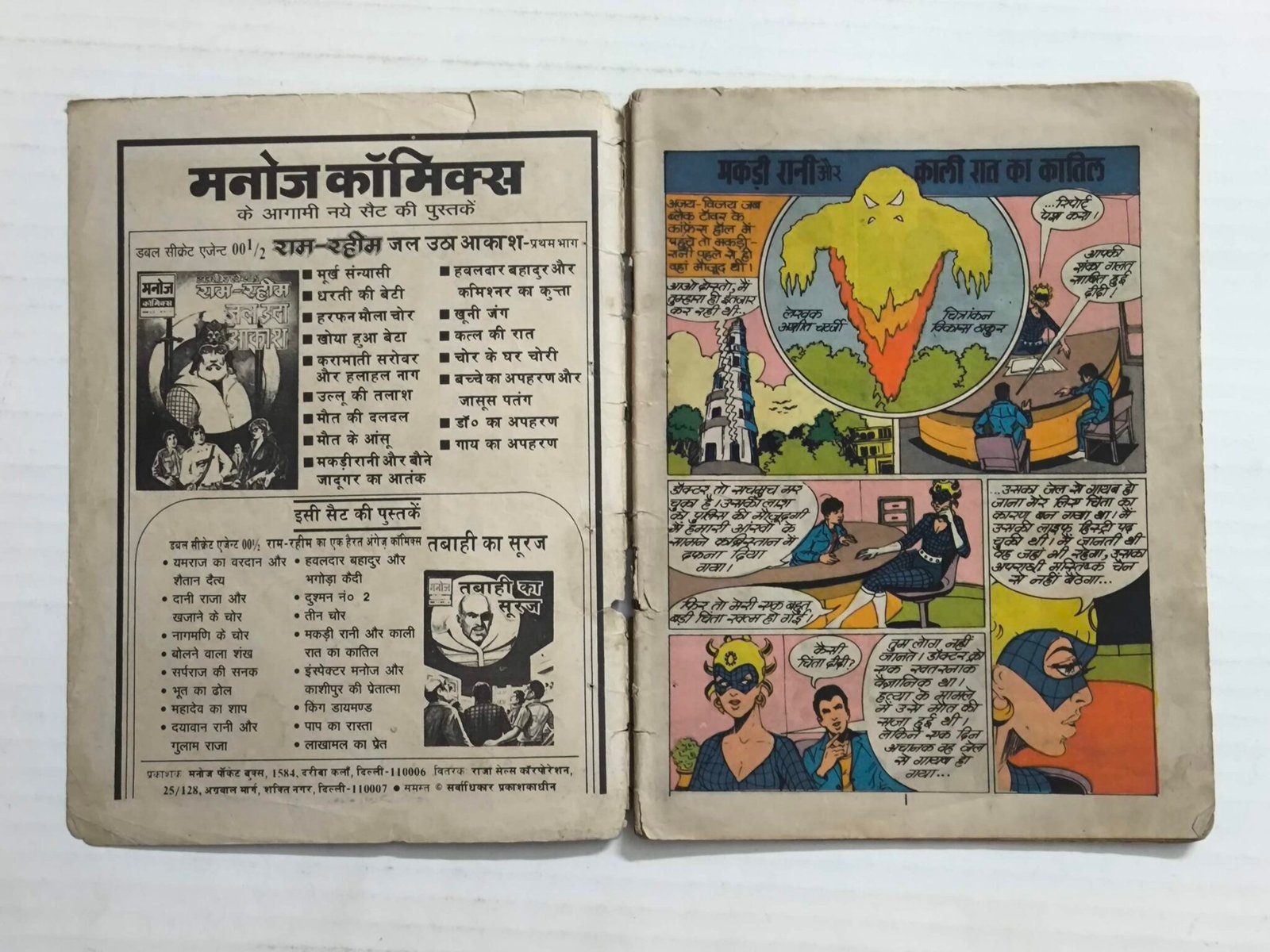 Makdi Rani aur Kaali Raat Ke Kaatil