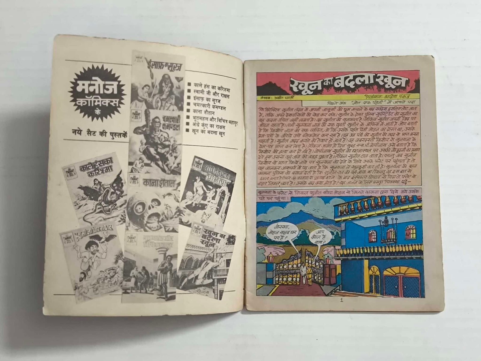 Khoon Ka Badla Khoon