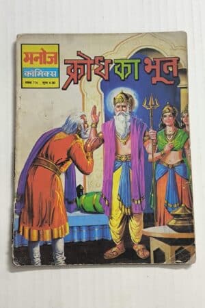 Krodh Ka Bhoot