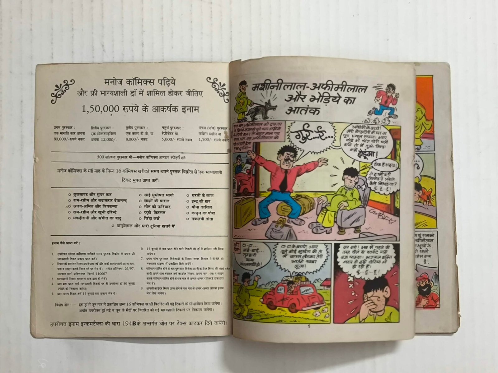 Machinilal Afeemilal aur Bhediye Ka Aatank