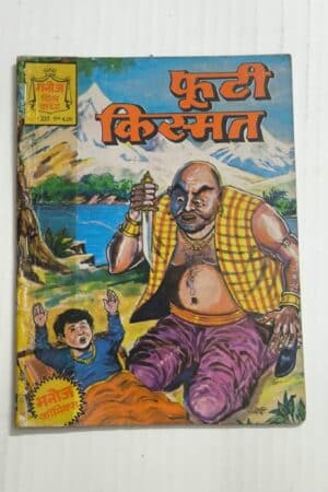 Footi Kismat