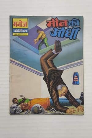 Maut Ki Aandhi