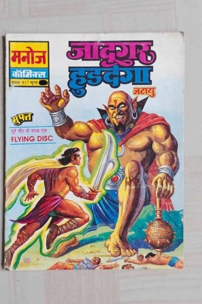 Home 71 Jadugar HudDang