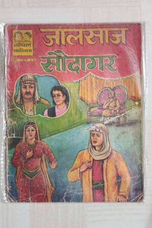 Jaalsaaj Saudagar