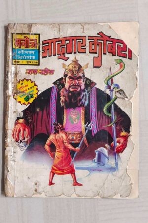 Jadugar Kobra