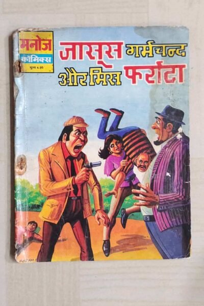 Home 61 Jasoos Garmchand aur Miss Farrata