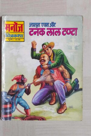 Jasoos X aur Tanak Lal Tanta