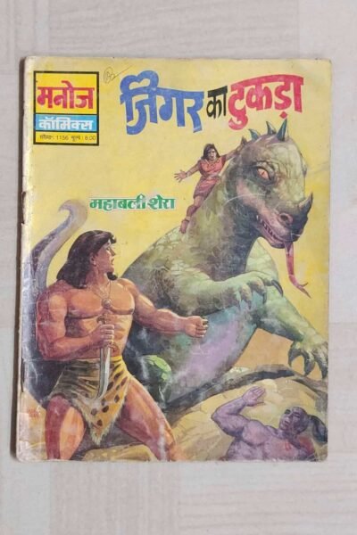 Home 72 Jigar Ka Tukda