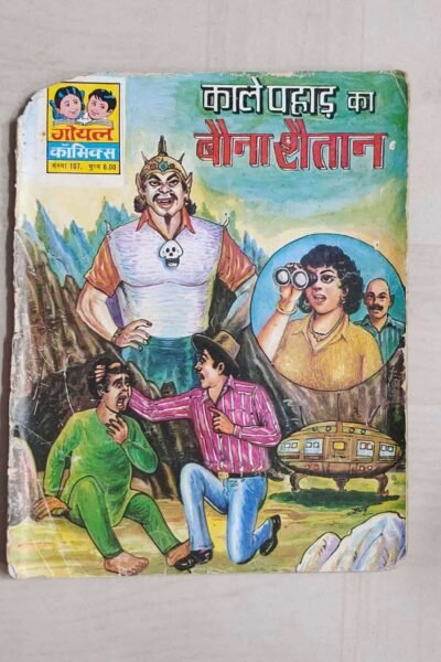 Kaale Pahad Ka Bauna Shaitan