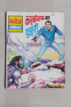 Kaarkotak ka Pujari