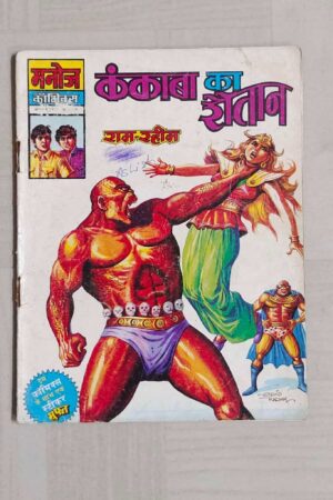 Kankaba Ka Shaitan