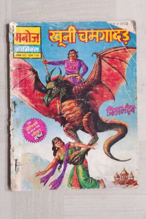 Khooni Chamgadad