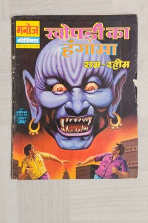 Khopdi Ka Hungama