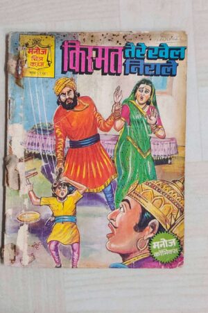 Kismat Tere Khel Nirale