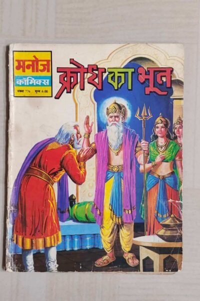 Home 64 Krodh Ka Bhoot