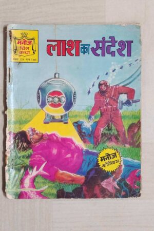 Laash Ka Sandesh