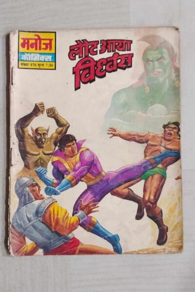 Home 67 Laut Aaya Vidhwansh