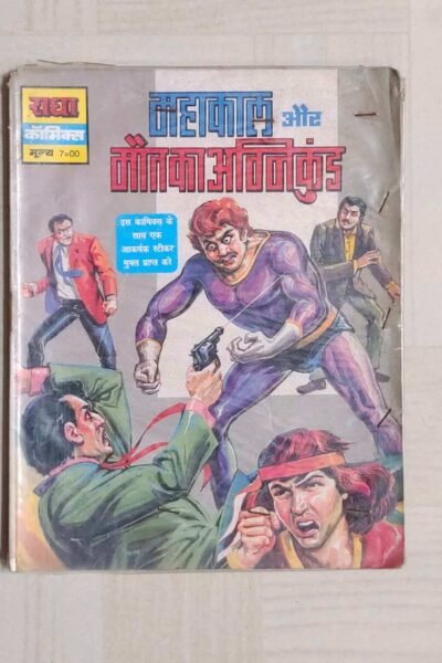 Mahakal aur Maut Ka Agnikund